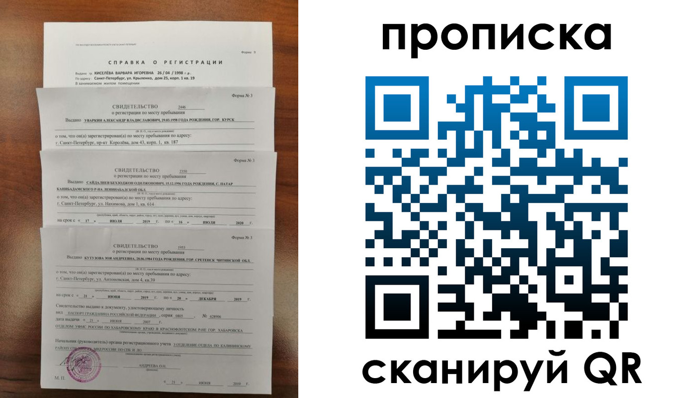 прописка ребенка в Покрове